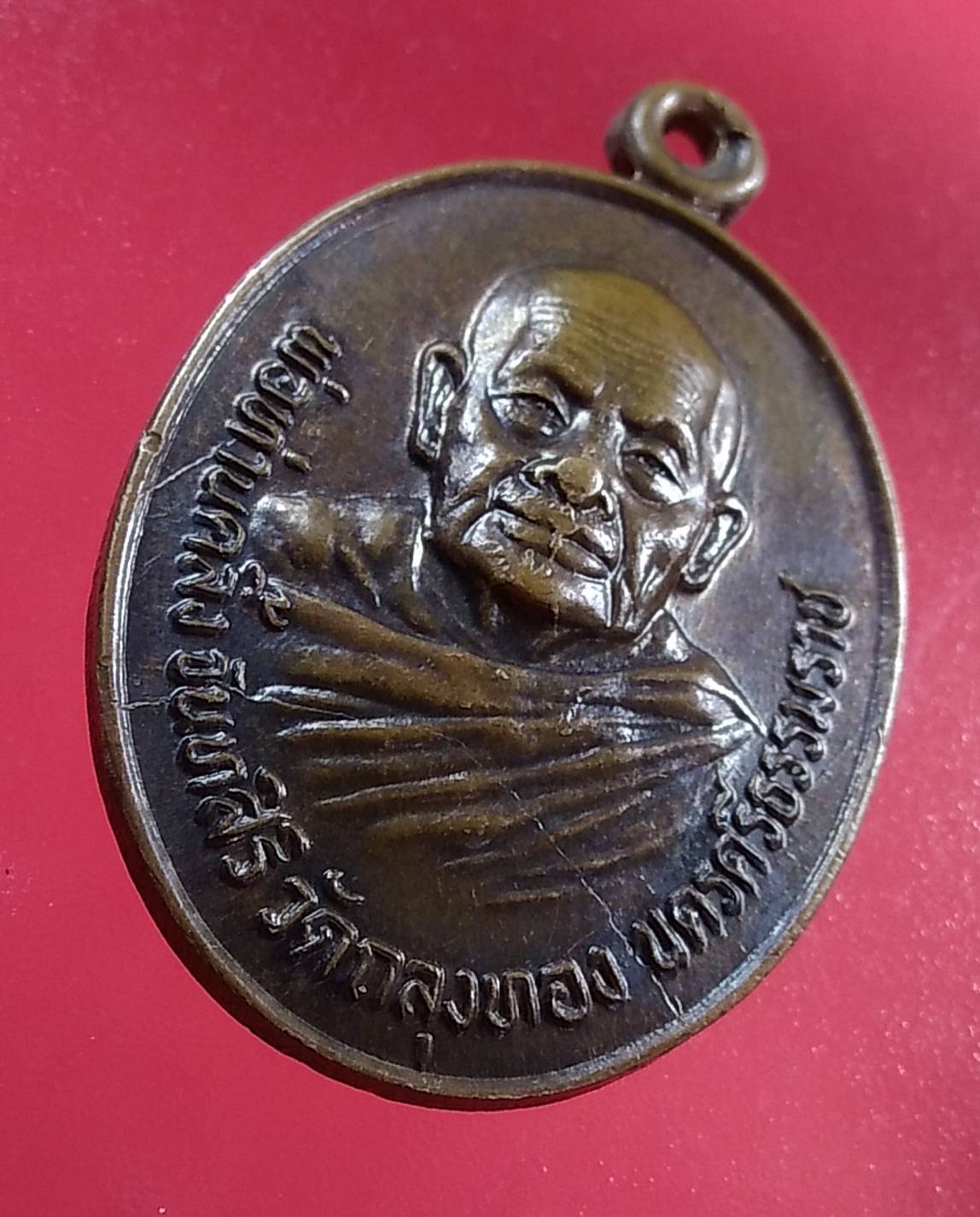 A1337 หลวงพ่อคลิ้ง วัดถลุงทอง จ.นครศรีธรรมราช ปี2522 รุ่นเมตตามหาลาภ