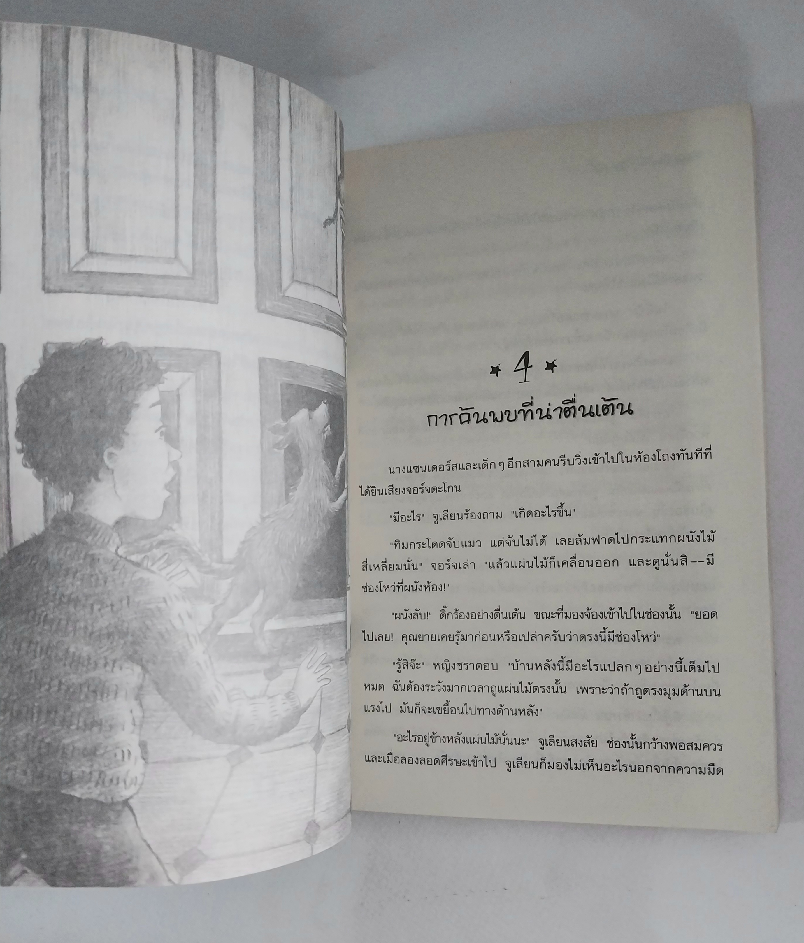 หนังสือเก่า ***มีตำหนิตามภาพ , ห้าสหายผจญภัย ตอน ผจญภัยในเส้.นทางลับ โดย เอนิด ไบลตัน Enid Blyton แปลโดย ฉันทนาไชยชิต พิมพ์ครั้งที่ 9 มิถุนายน 2547