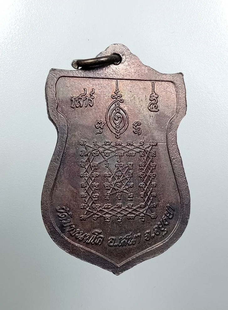 A7975 เหรียญเสาร์ห้า หลวงพ่อปาน วัดบางนมโค จ.อยุธยา หลังยันต์เกราะเพชร ปี2543