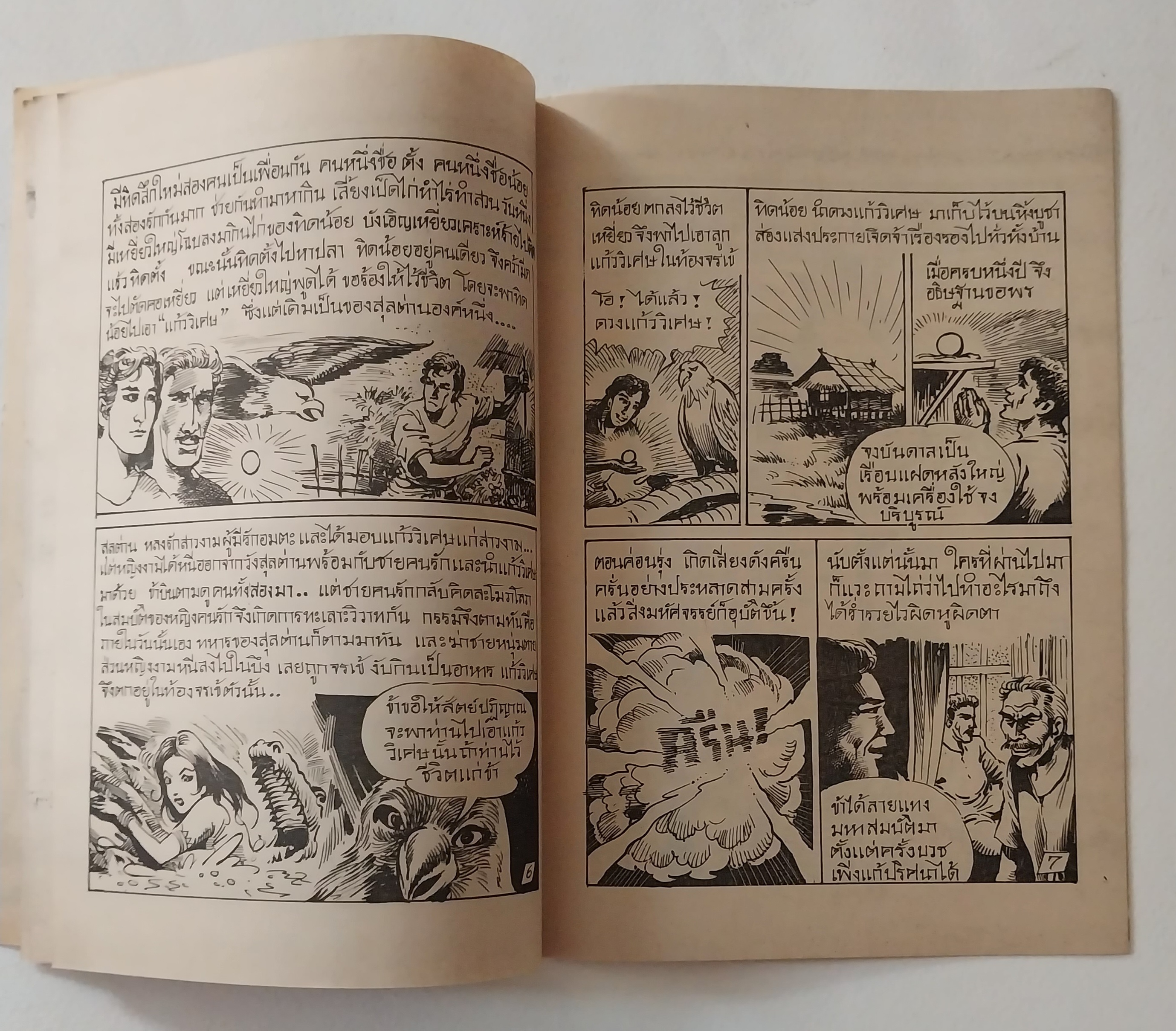 มีหลายภาพ -มีตำหนิตามภาพ,หนังสือการ์ตูนเก่า (แนวเล่มละบาท) เงือกพิศดาร จาก สนพ. การ์ตูนทวีปัญญา งยอดนิทานภาพตำนานเมืองสงขลา อภินิหาร มหัศจรรย์ โดย สายรุ้ง