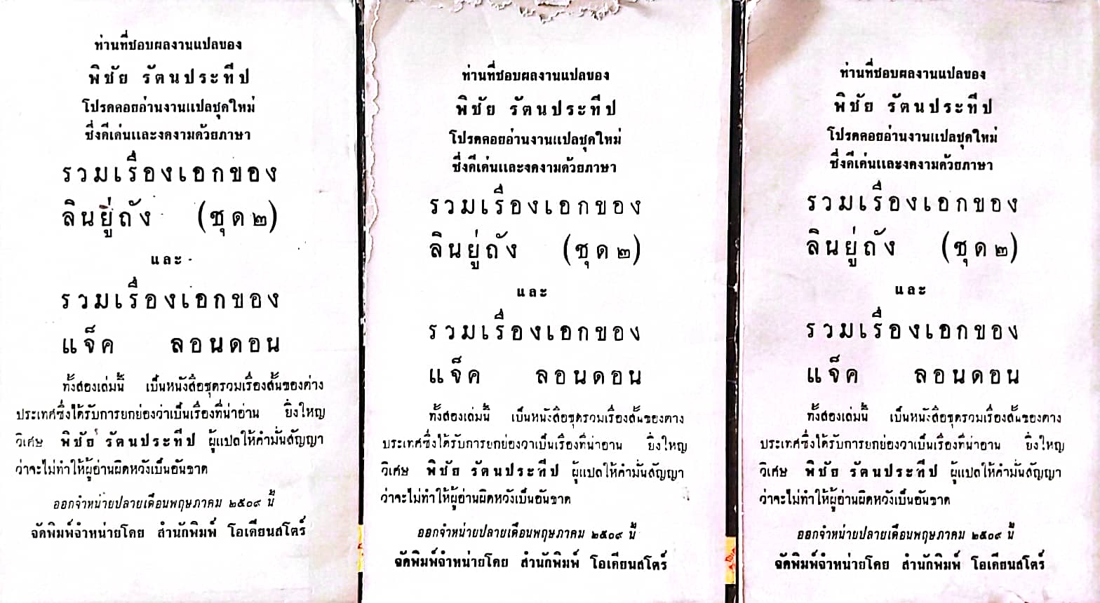 **หนังสือเก่ามีตำหนิ ปกหน้า-หลัง ขาด กระดาษเหลือง โปรดตรวจสอบทุกภาพ ,หนังสือนิยายแนวสอบสวน สืบสวน "ชาติพยัคฆ์ 007" ถอดความจาก CASINO ROYALE ของ IAN FLEMING พิมพ์ครั้งแรก 2509