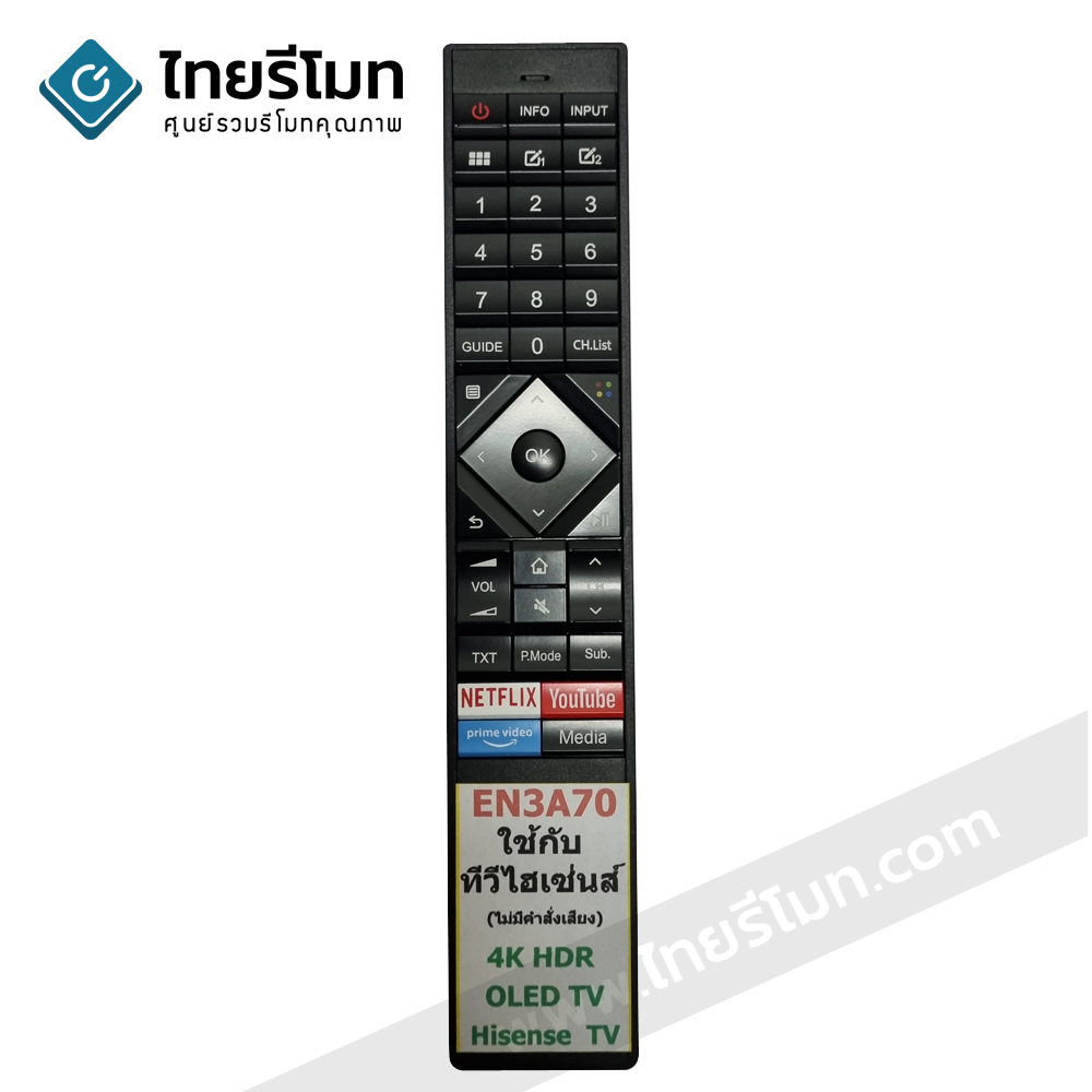 รีโมททีวี Hisense รุ่น EN3A70 Smart TV 4K รูปทรงแบบนี้ จะใช้แทนตัวเดิมได้เลยครับ