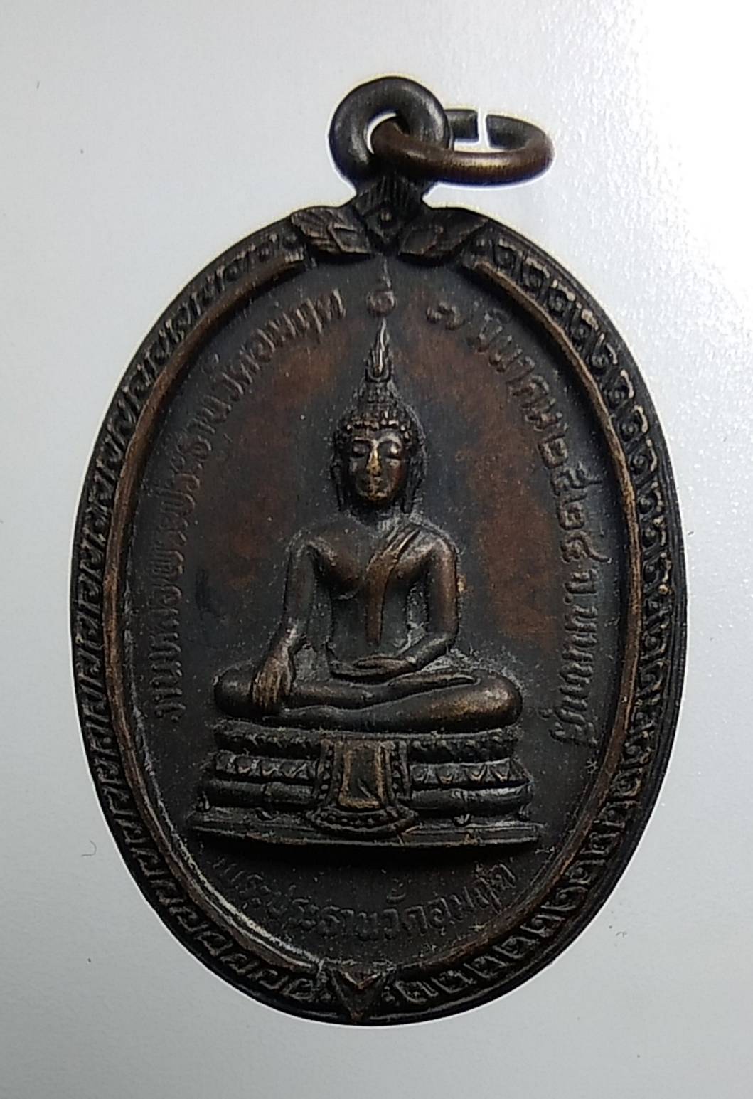 A1549 เหรียญพระประธาน วัดอมฤต หลังพระครูนนทสมาจาร วัดอมฤต จ.นนทบุรี ปี2524