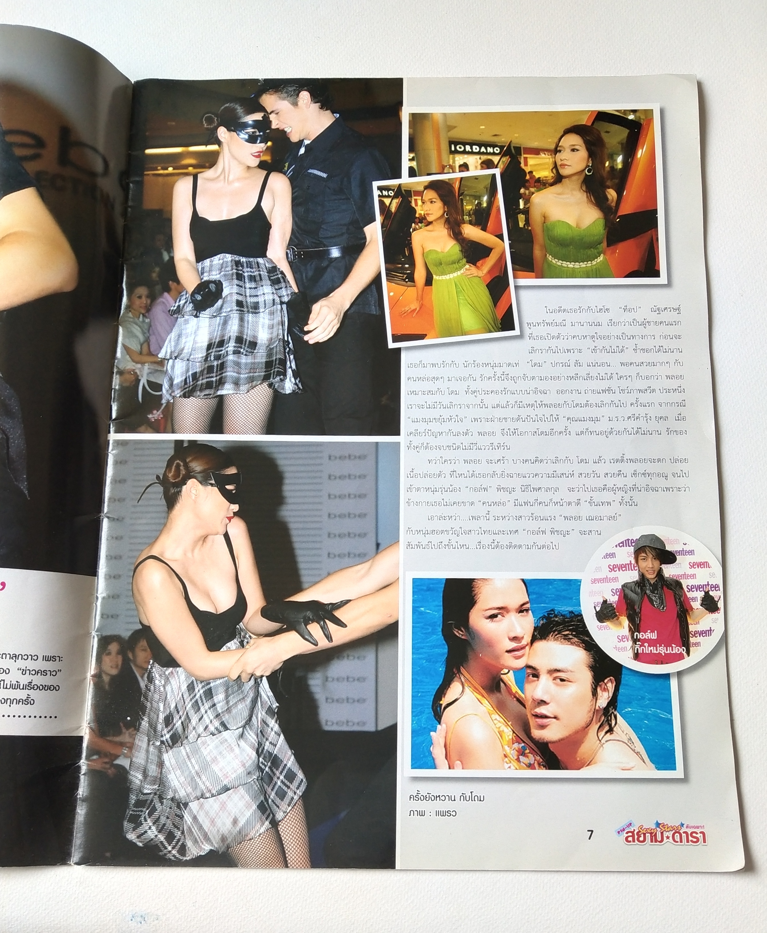 มีหลลายภาพ, นิตยสารภาพดาราเก่า Sexy Star สยามดารา ลับเฉพาะ ฉบับที่1 เดือนธันวาคม 2551 : ชมพู่ อารยา , หยาดทิพย์ ราชปาล, แองเจลีน่า โจลี่, มาริลีน มอนโร ,พลอย เฌอมาลย์ บุญศักดิ์,เพ็ญพักตร์ ศิริกุล, เคน ธีรเดช