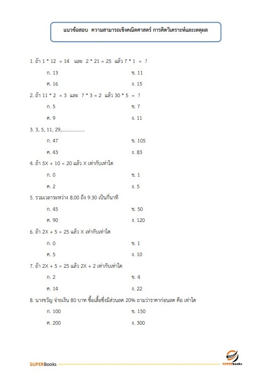 แนวข้อสอบ นักวิเคราะห์นโยบายและแผน สำนักงานสาธารณสุขจังหวัดกาฬสินธุ์