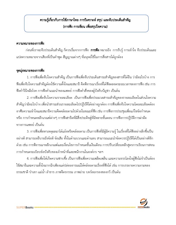 แนวข้อสอบ นักวิเทศสัมพันธ์ปฏิบัติการ กรมชลประทาน