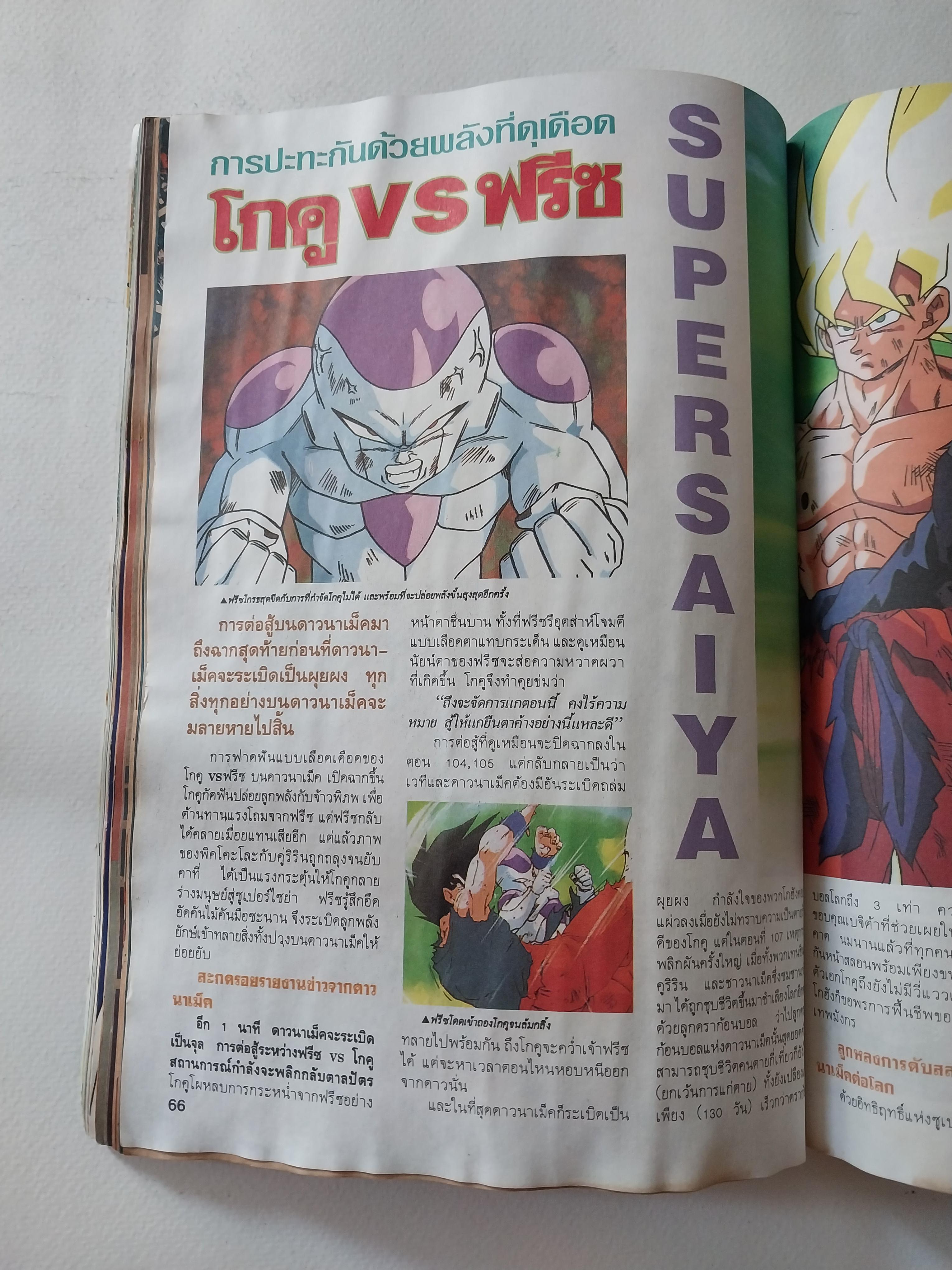 มือสอง มีหลายภาพ, ** มีตำหนิโปรดดูทุกภาพ ,หนังสือทีวีแมกกาซีน อนิเมชั่น Magazine ปีที่ 2 ฉบับที่ 23 Volume 2