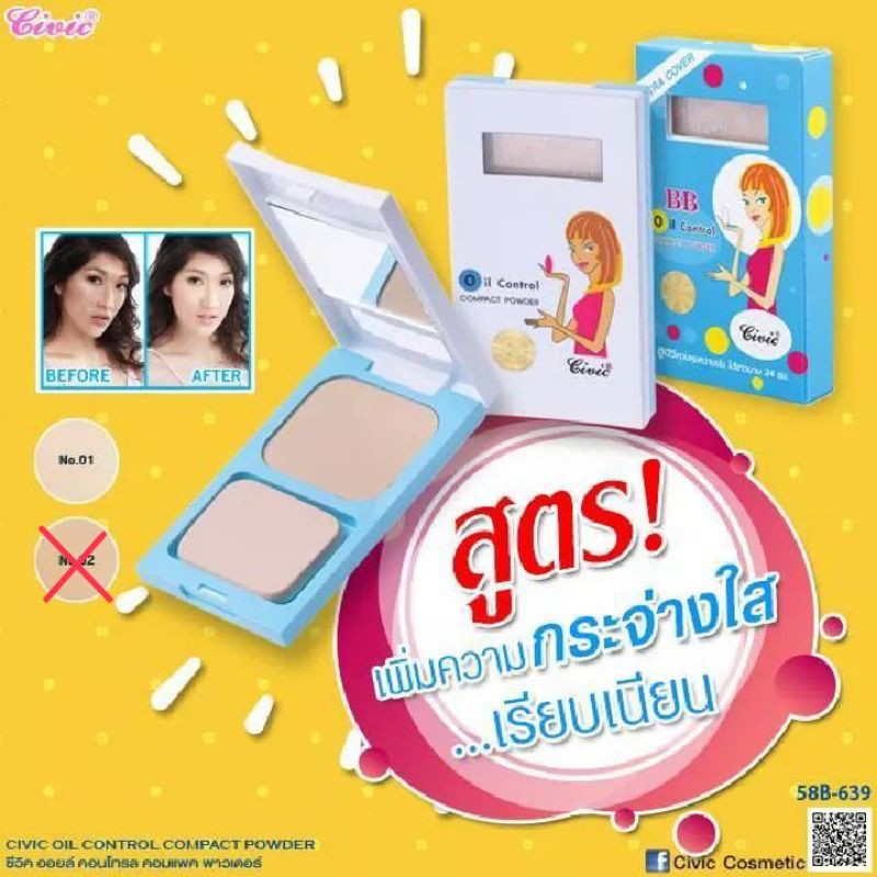 1 PV. แป้งควบคุมความมัน ใช้แล้วหน้าเป๊ะ สีไม่ดรอป ไม่มัน ไม่เยิ้ม มั่นใจได้ทั้งวัน[#01] CIVIC OIL CONTROL COMPACT POWDER