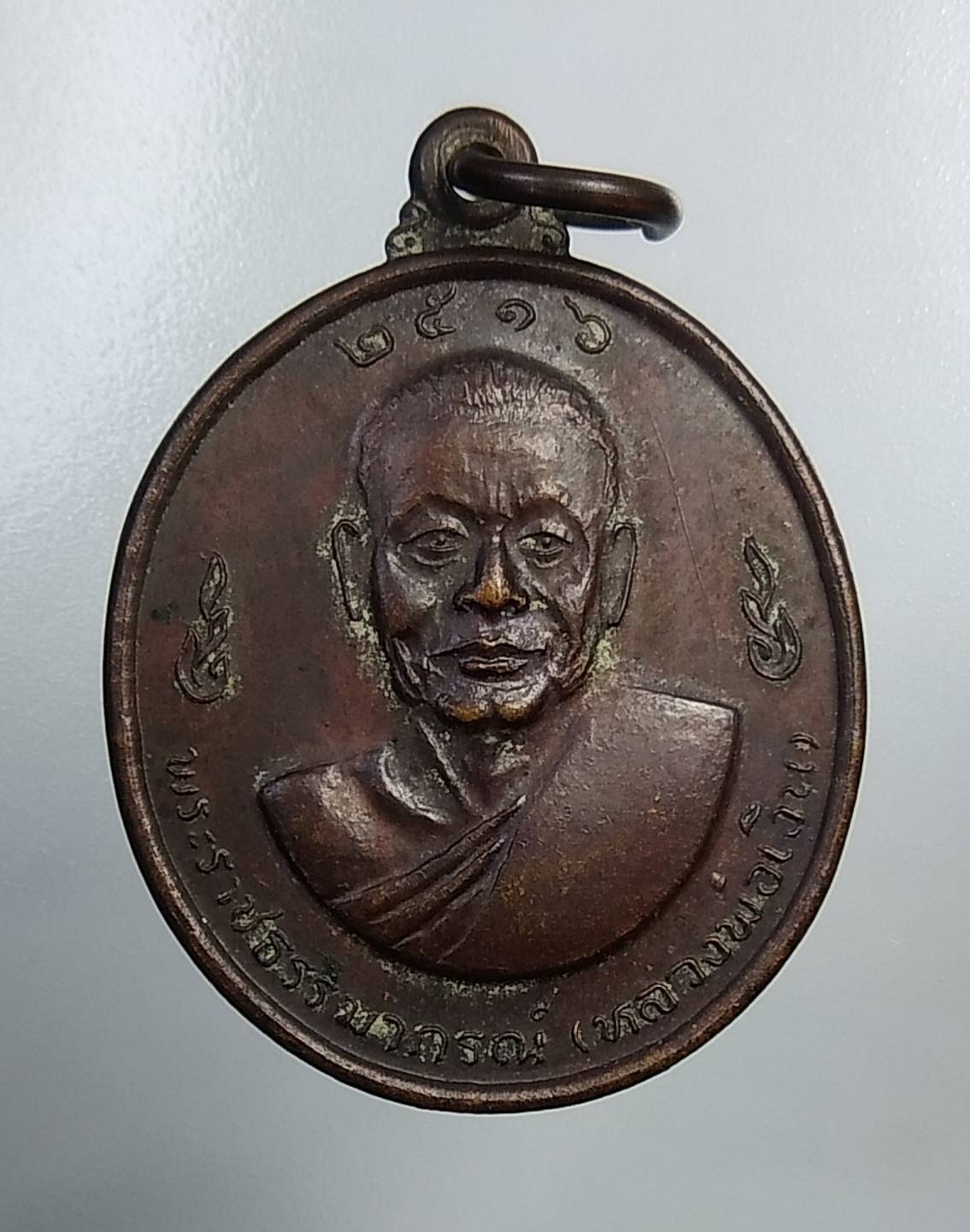 A358 หลวงพ่อเงิน หลวงพ่อแช่ม วัดดอนยายหอม จ.นครปฐม ปี2516