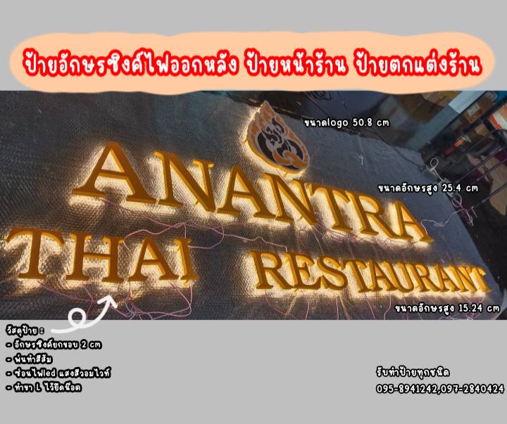 ป้ายอักษรซิงค์ไฟออกหลัง ป้ายไฟติดหน้าร้าน ป้ายตกแต่งร้าน