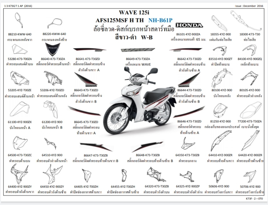 ชุดพลาสติกและเฟรมสี เวฟ125ไอ/H( ปี16)ทุกสี