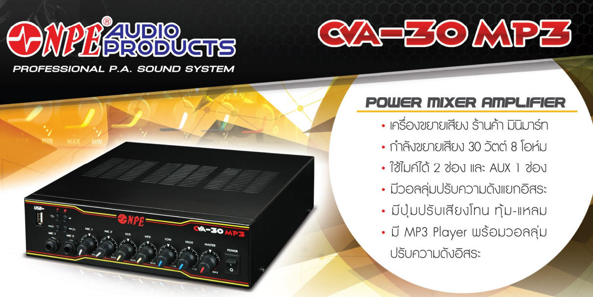 NPE CVA-30MP3 แอมป์