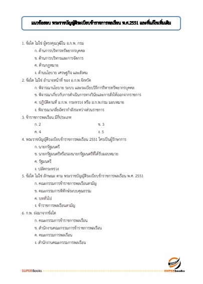 แนวข้อสอบ นักวิเคราะห์นโยบายและแผนปฏิบัติการ กรมเชื้อเพลิงธรรมชาติ