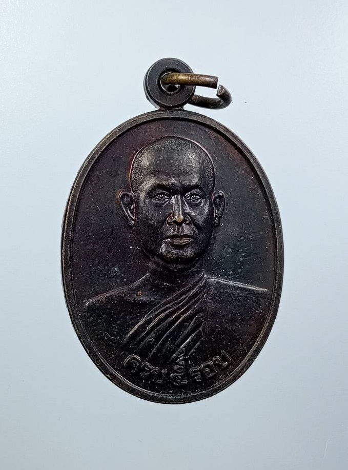 ก865 พระครูอุดมธรรมรส วัดนอก จ.ชลบุรี ปี2542