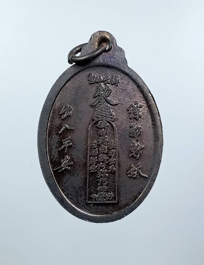 ก866 เหรียญองค์ยุวเทพท่ามกงเยี่ย จ.ตรัง ปี2555