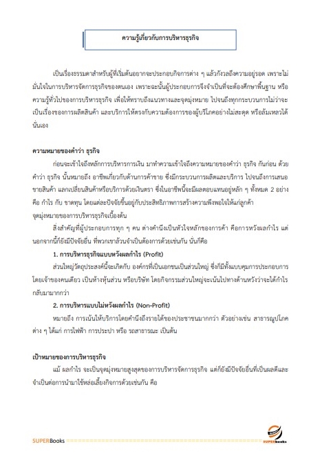 แนวข้อสอบ นักวิเคราะห์นโยบายและแผนปฏิบัติการ กรมส่งเสริมสหกรณ์