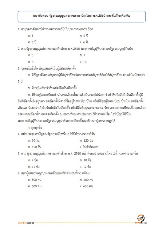 แนวข้อสอบ นักวิเคราะห์นโยบายและแผน การยางแห่งประเทศไทย