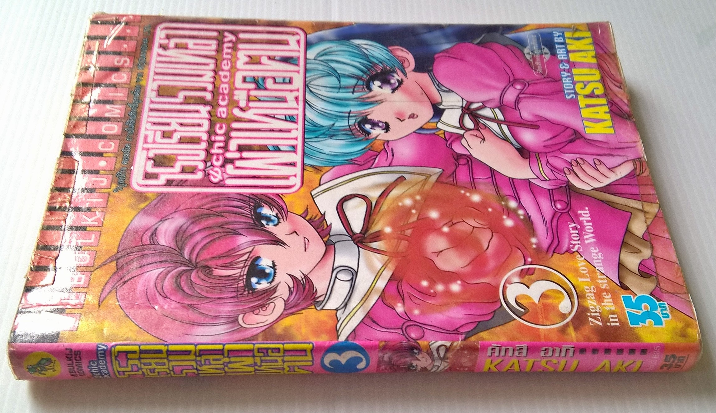 ขายหนังสือการ์ตูนญี่ปุ่นเก่า ™โรงเรียนรวมเหล่าเผ่าเหนือคน Ochic Academy" zigzag love story in the strange World โดย Katsu Aki เล่ม 1-5 (ไม่จบ)