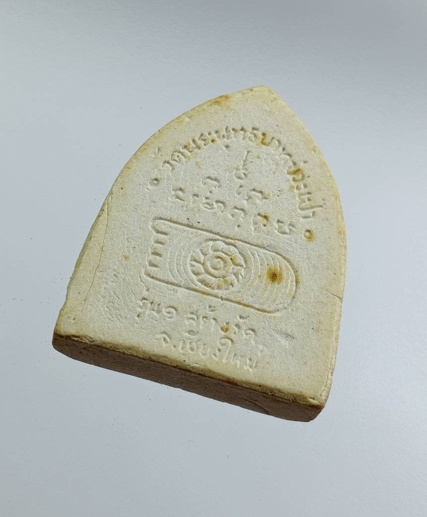 ผ3210 พระผง พระพุทธชินราช วัดพระพุทธบาทข่วงเปา จ.เชียงใหม่