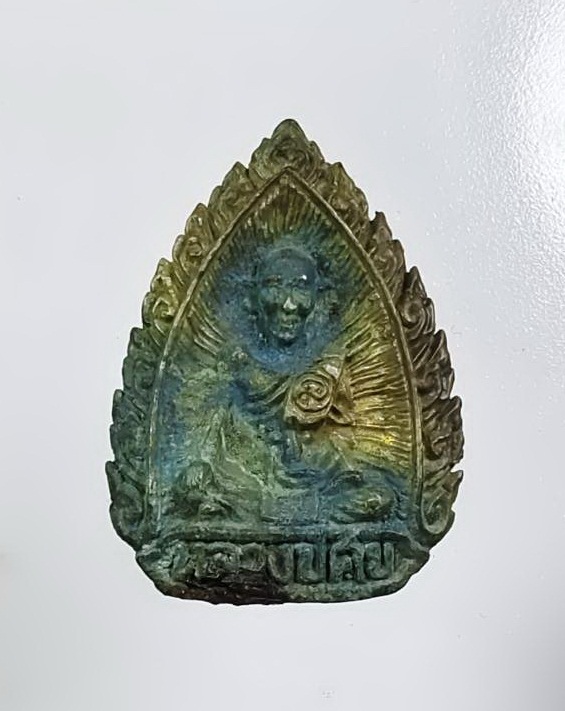 A8205 เหรียญหลวงปู่ศุข หลวงปู่นะ วัดหนองบัว จ.ชัยนาท ปี2531