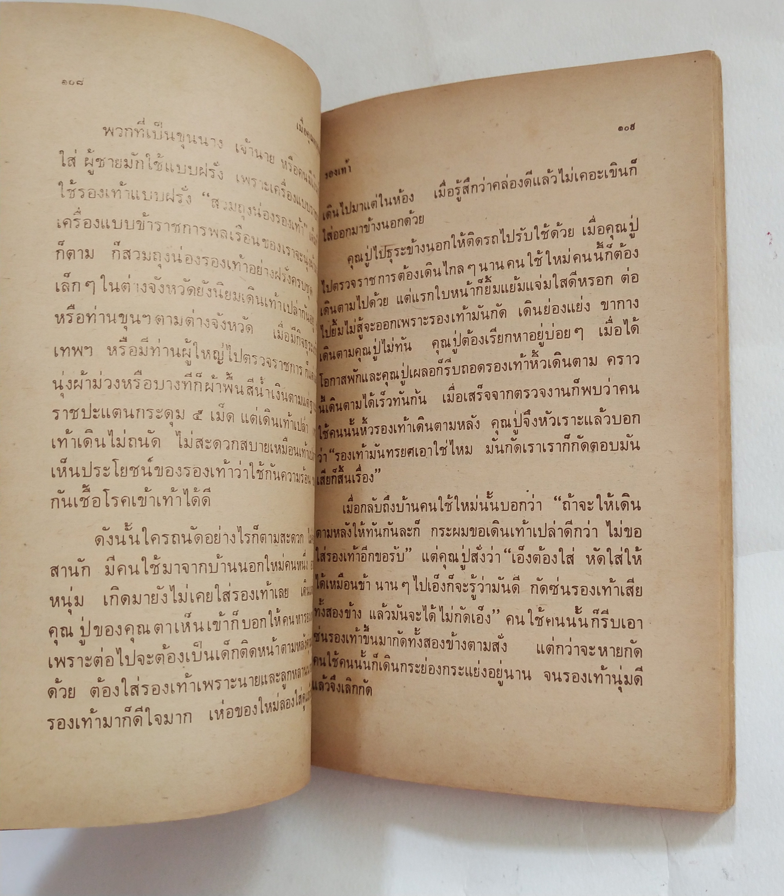 หนังสืออ่านนอกเวลาเก่า**มีตำหนิตามภาพ เมื่อคุณตาคุณยายยังเด็ก เล่ม 2 โดย ทิพย์วาณี สนิทวงศ์ฯ พิมพ์ครั้งที่ 3 ธันวาคม 2523 ปกและภาพประกอบโดย ปีนัง