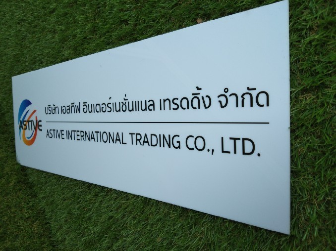 ป้ายพิมพ์สกีน