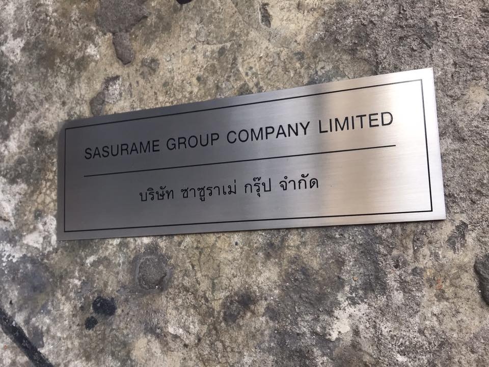 ป้ายบริษัท