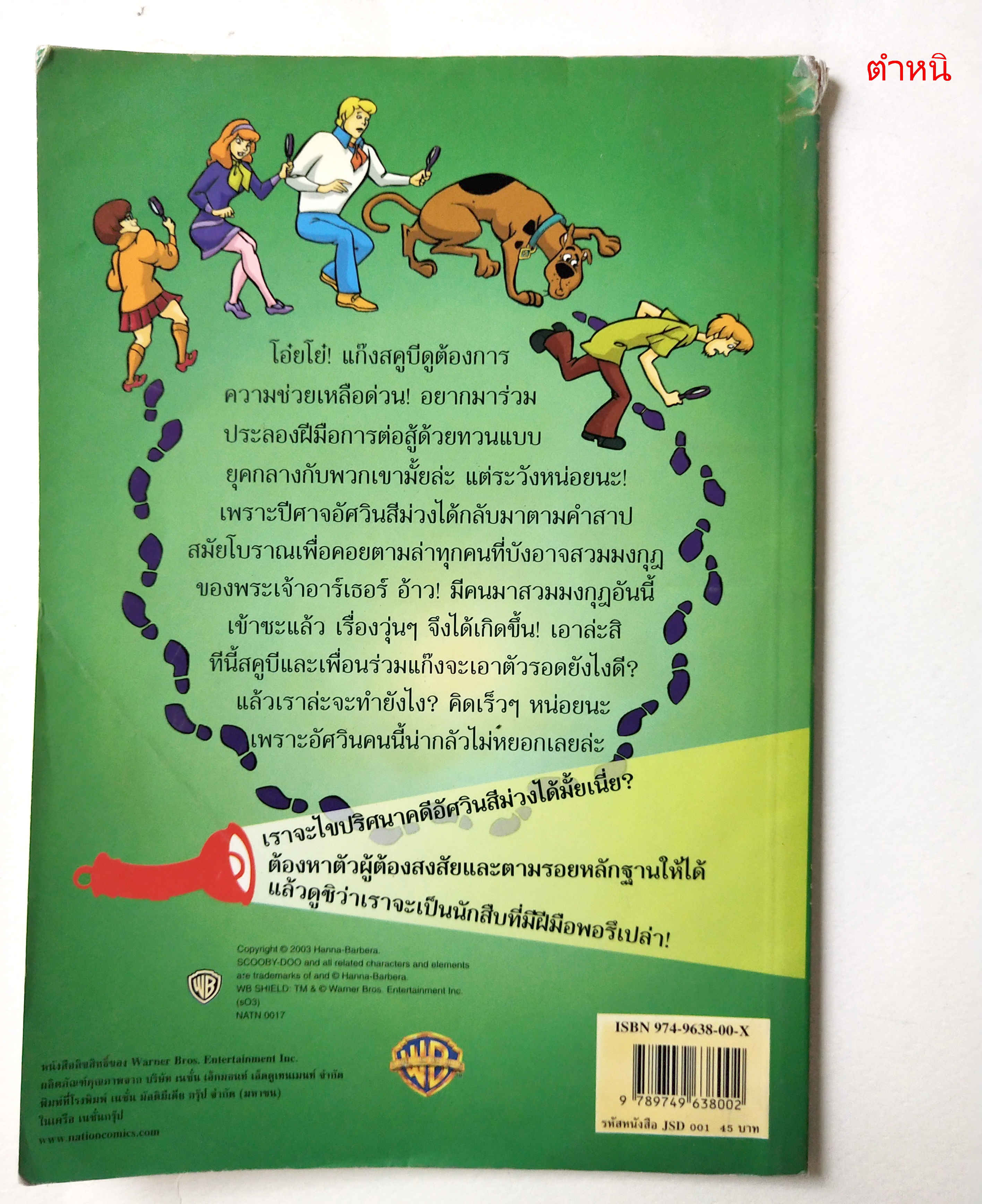 วรรณกรรมเยาวชนแนวสืบสวน *** สันปกและปกหลังมีตำหนิตามภาพ สองภาษาไทย_อังกฤษ Thai-English ScooBY_Doo! หนังสือชุด ตอน ตามรอยปริศนากับ สคูบีดูยอดนักสิบ THE CASIE OF THE PURPLE KNIGUT คดีอศวินสีม่วง By James Gelsey