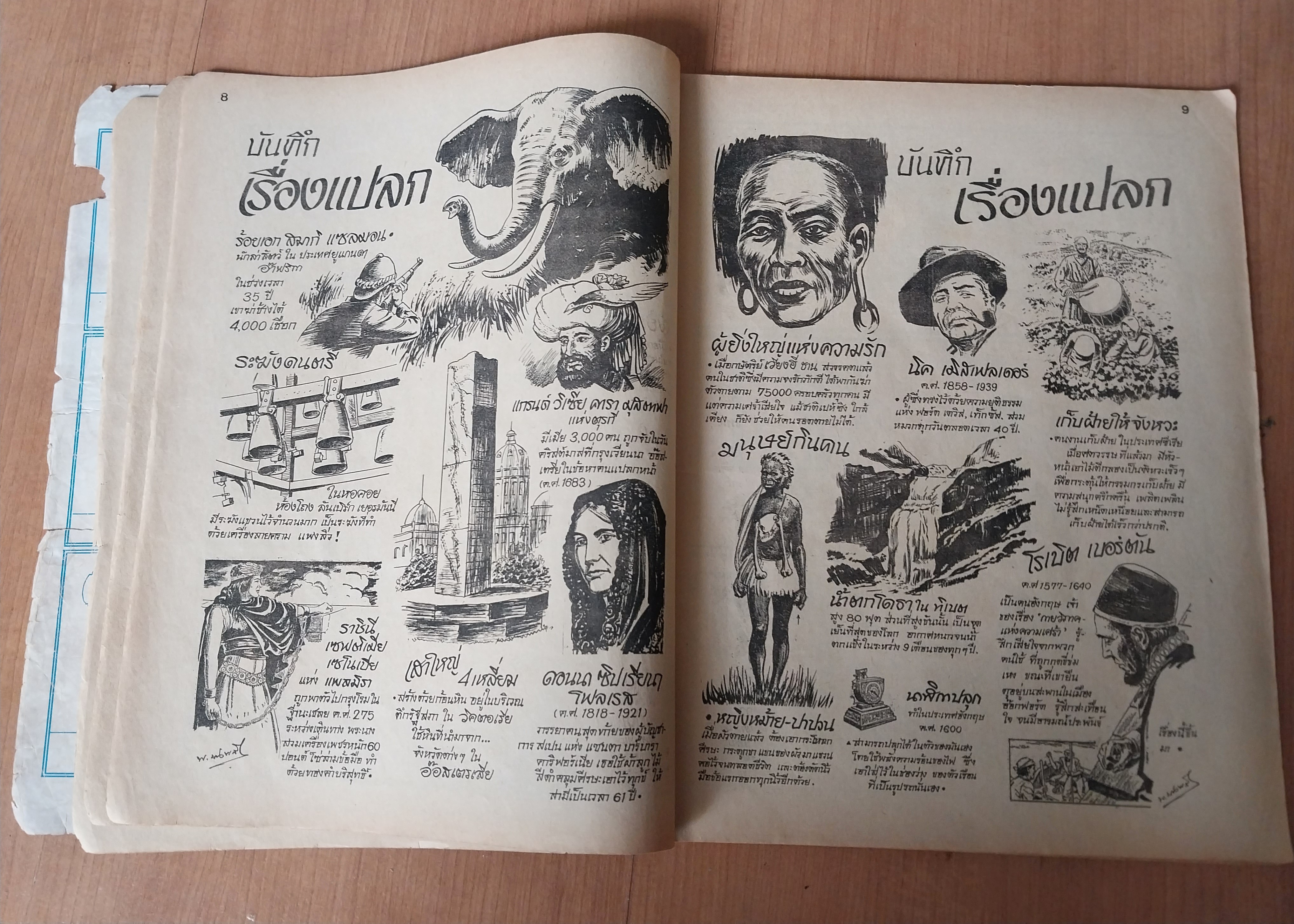 มีหลายภาพ หนังสือการ์ตูนเก่า มีตำหนิ โปรดดูทุกภาพ, การ์ตูนมหาสนุก ปก 5 บาท ปีที่ 8 ฉบับที่ 9 เดือนพฤษภาคมปักษ์แรก