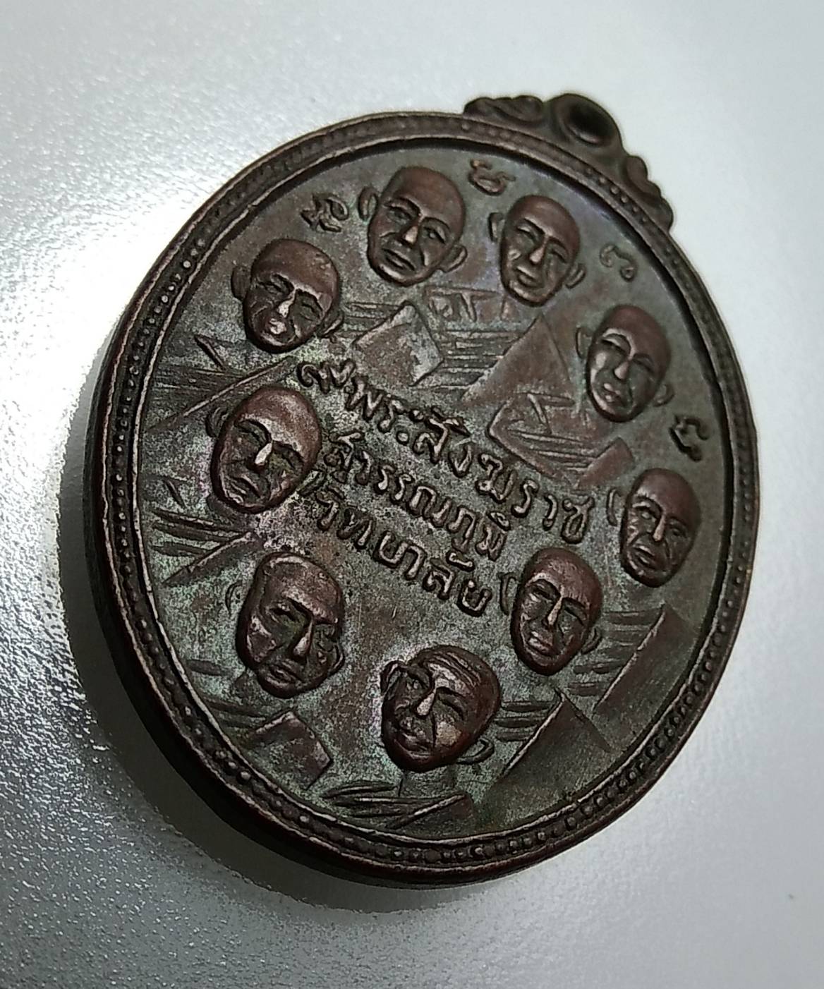 A1099 เหรียญ 9 สังฆราช 9 รัชกาล สุวรรณภูมิวิทยาลัย จ.สุพรรณบุรี