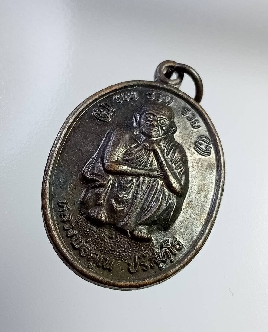 A7367 หลวงพ่อคูณ วัดบ้านไร่ จ.นครราชสีมา รุ่นรวยรวยรวย ปี2538