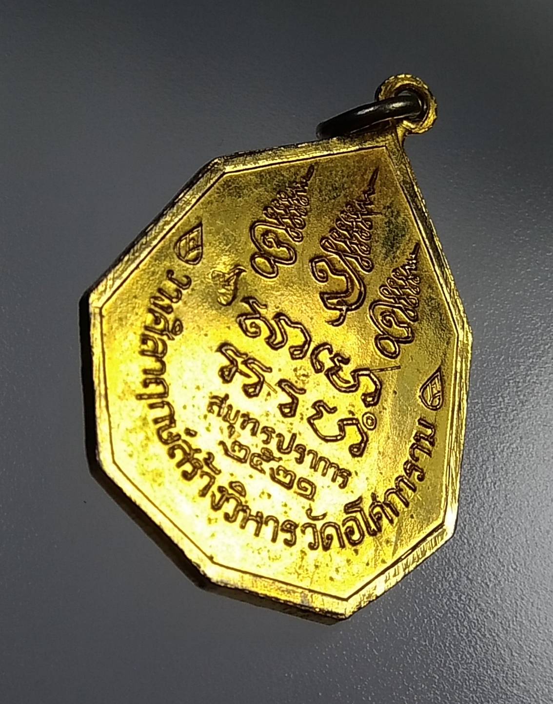 A1148 พ่อท่านลี รุ่นวางศิลาฤกษ์สร้างวิหาร วัดอโศการาม จ.สมุทรปราการ ปี2521