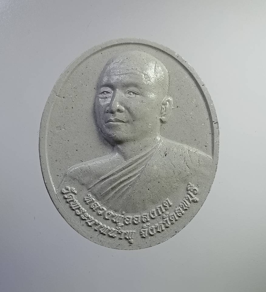 ก766 หลวงพ่ออลงกต วัดพระบาทน้ำพุ จ.ลพบุรี ครบรอบ30ปี วัดพระบาทน้ำพุ ปี2565