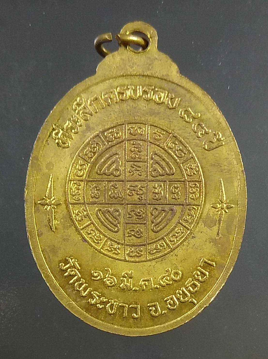 A1618 หลวงปู่ทิม วัดพระขาว จ.อยุธยา ที่ระลึกอายุครบรอบ84ปี ปี2540