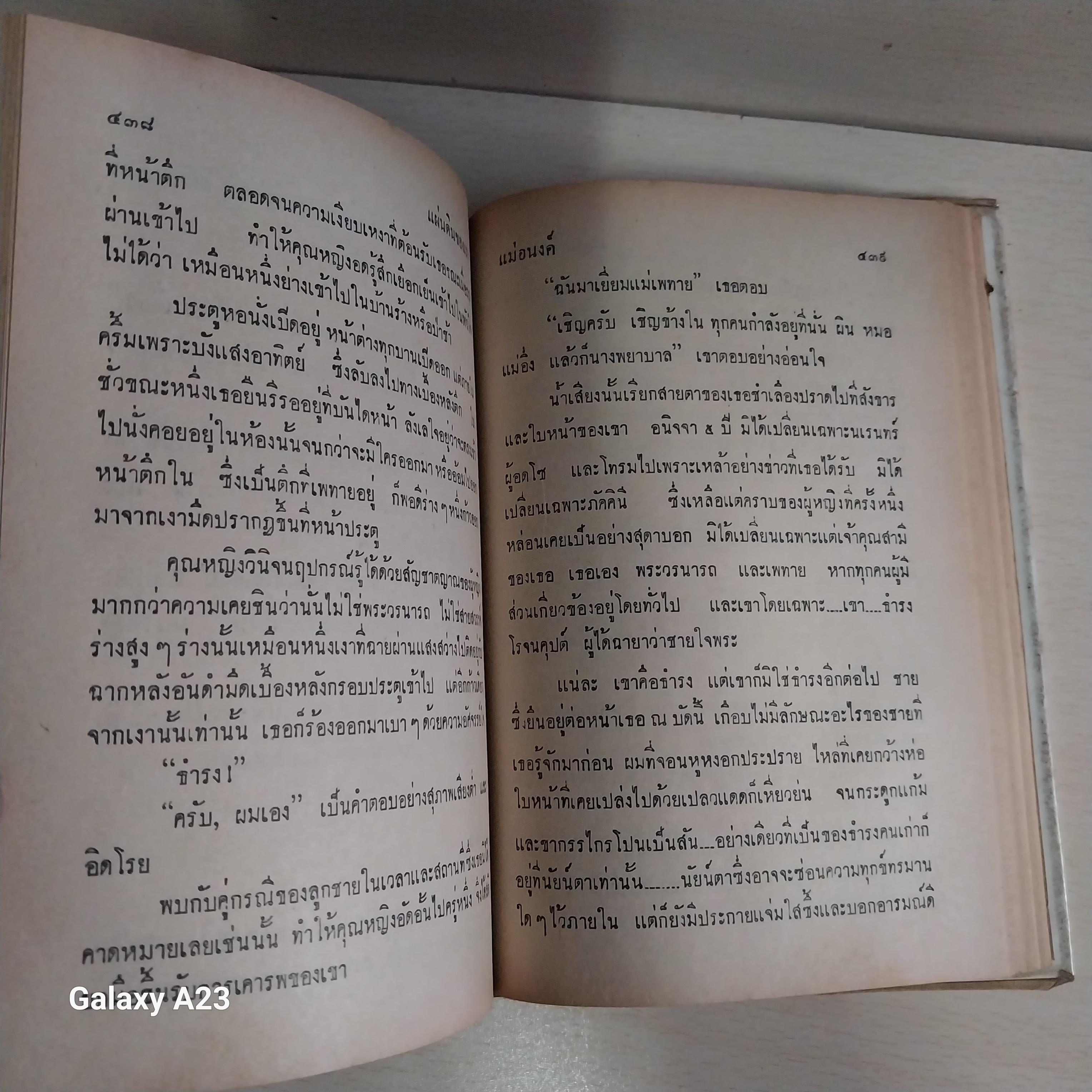 มีหลายภาพ* หนังสือเก่ามีตำหนิโปรดดูทุกภาพ หนังสือนิยาย ปกแข็ง ห่อปกพลาสติก เรื่องแผ่นดินของเรา โดย แม่อนงค์ พิมพ์ครั้งที่ 5 กันยายน 2517 ราคาปก 40 บาท