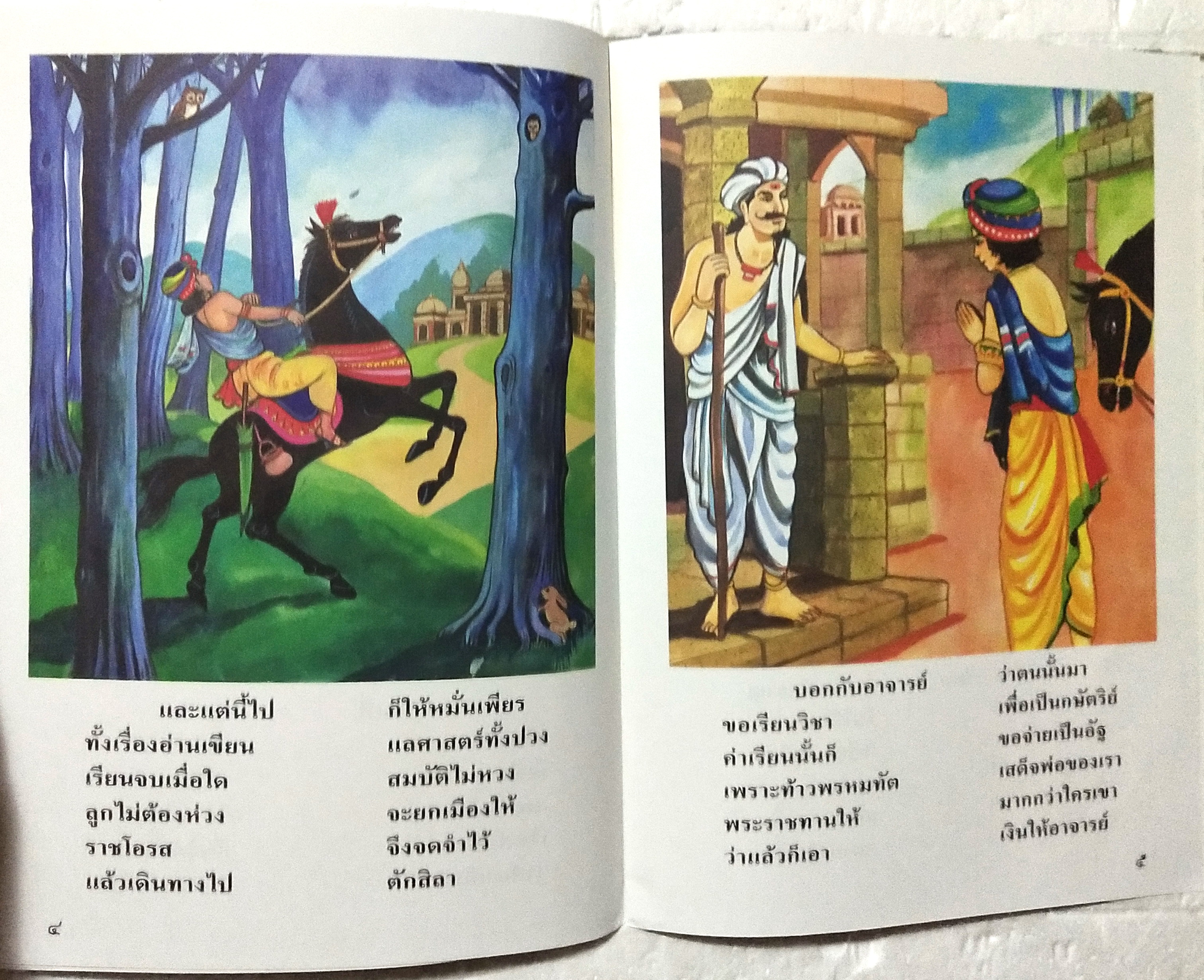 หนังสือภาพสวย**มีตำหนิตามภาพ หนังสือภาพ ชุด นิทานชาดก เรื่อง ไม้เรียว ติลมุฏฐิชาดก บุษบง ไควินท์ เขียนเรื่อง ปฐม พัวพิมล เขียนภาพ พิมพ์ครั้งที่6 กรกฎาคม 2548