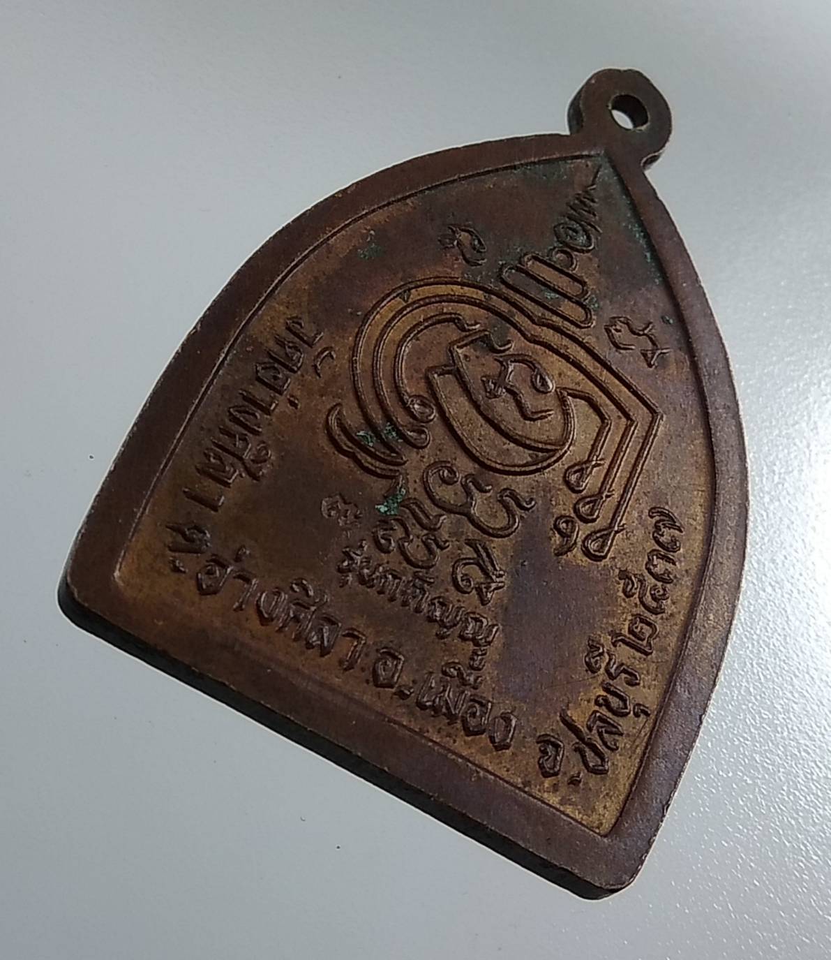 A1833 หลวงพ่อพูลทรัพย์ วัดอ่างศิลา จ.ชลบุรี ปี2537 รุ่นกตัญญู