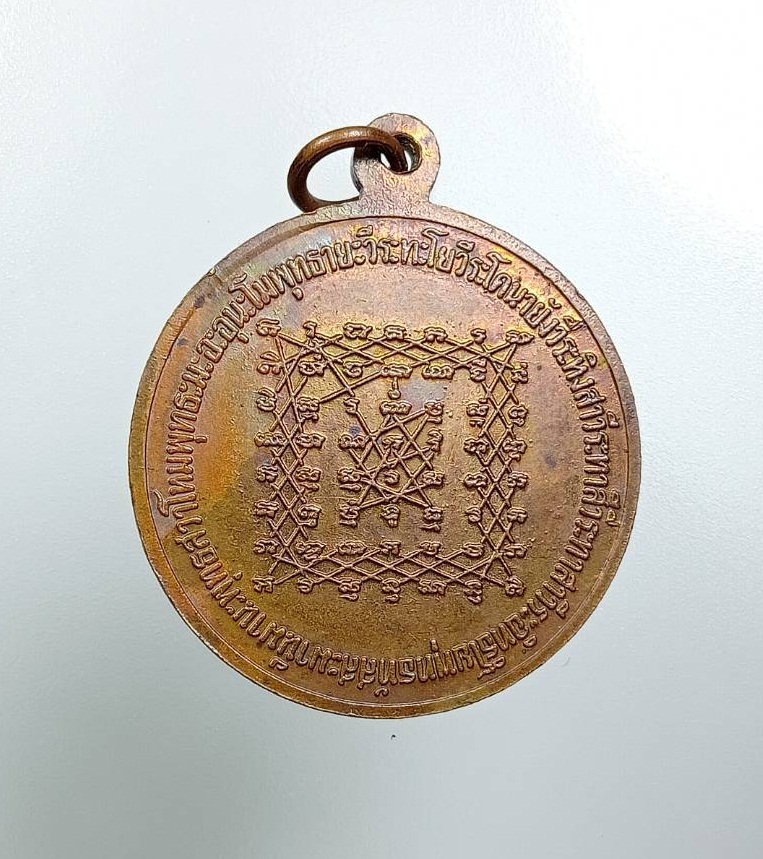 A7842 เหรียญโภคทรัพย์ หลวงพ่อปาน วัดบางนมโค จ.อยุธยา ปี2529