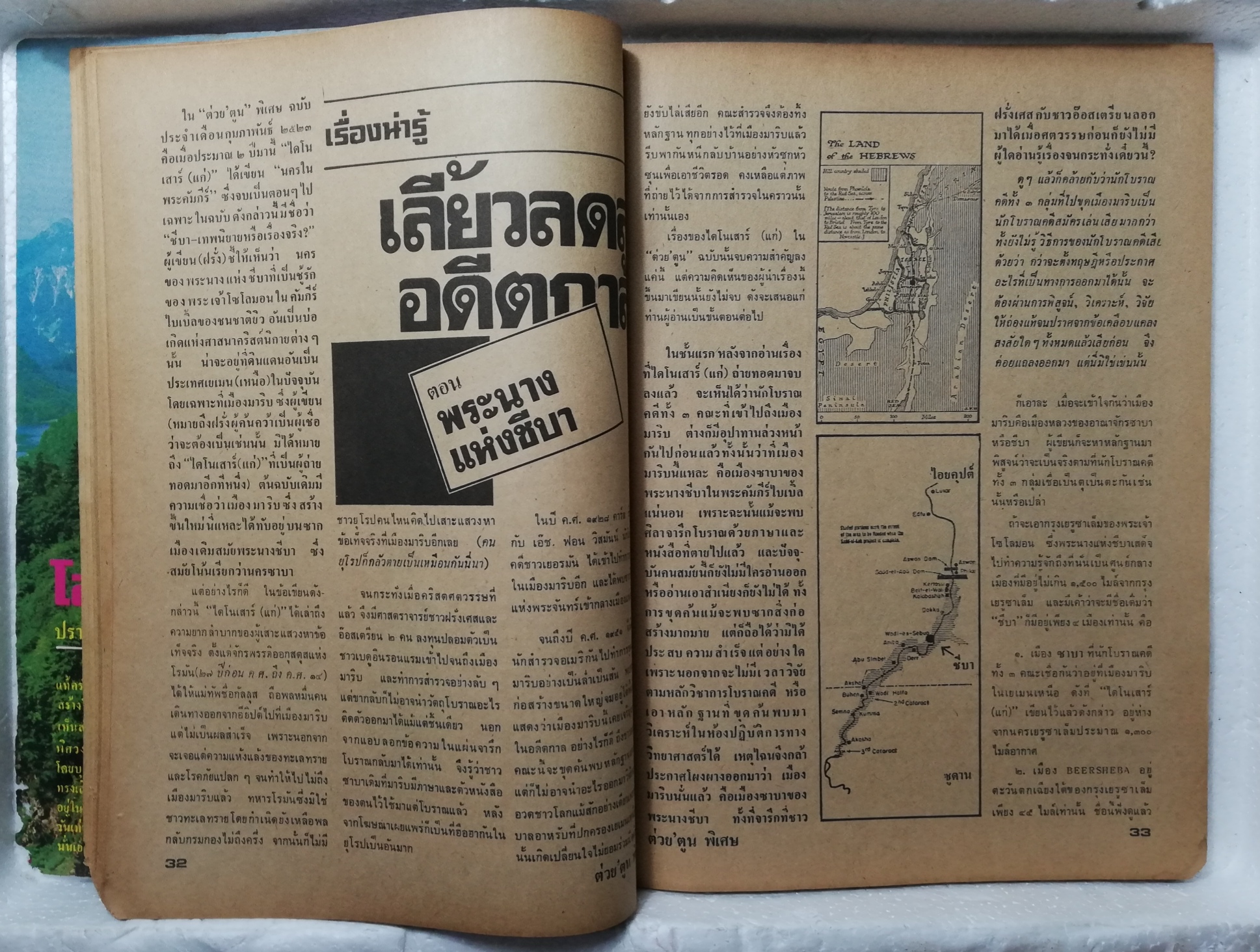 หนังสือเก่า***ปกมีตำหนิ ตามภาพ, ต่วยตูนพิเศษ โลดลิ่วสู่อนาคต เลี้ยวลดสู่อดีตกาลโชติช่วงชัยวาลด้วยคุณภาพ ปีที่ 8 ฉบับที่ 91 กันยายน 2526 -พบกับรสชาดเฉียบขาดของเปอร์เซีย -ความเกรียงไกรที่ไม่กลับคืน -ปราการปริศนาแห่งมอลต้า -เล่าเรื่องตำนานตอนสนุก - เปิดหน้าต