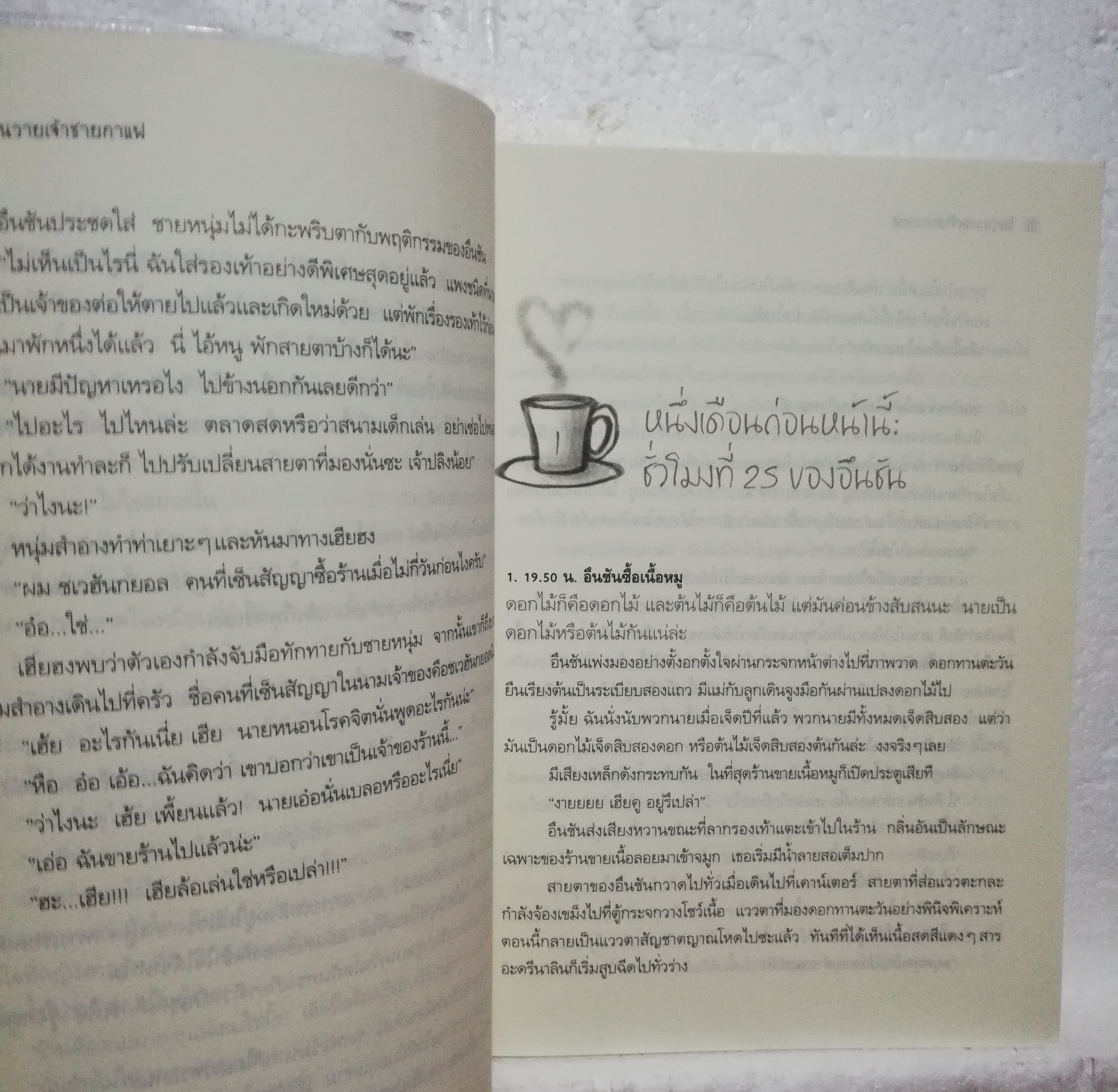 หนังสือนิยายเกาหลีปกอ่อน ห่อปกพลาสติก "รักวุ่นวายเจ้าชายกาแฟ Coffee Prince เล่มเดียวจบ" โดย Lee,Sun-Mi นิยายเกาหลียอดฮิตที่กลายเป็นซีรีย์ดัง พิมพ์ครั้งที่ 3,2551