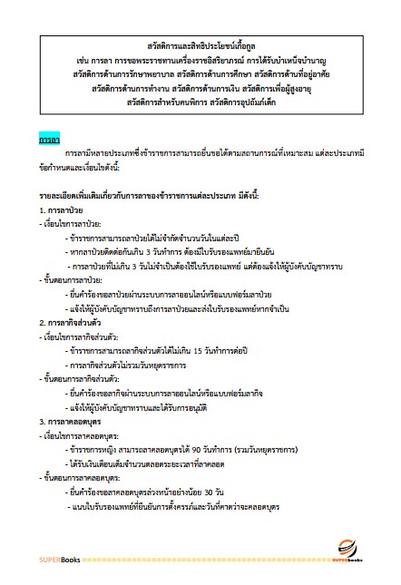 แนวข้อสอบ นักทรัพยากรบุคคลปฏิบัติการ สำนักงานคณะกรรมการข้าราชการกรุงเทพมหานคร