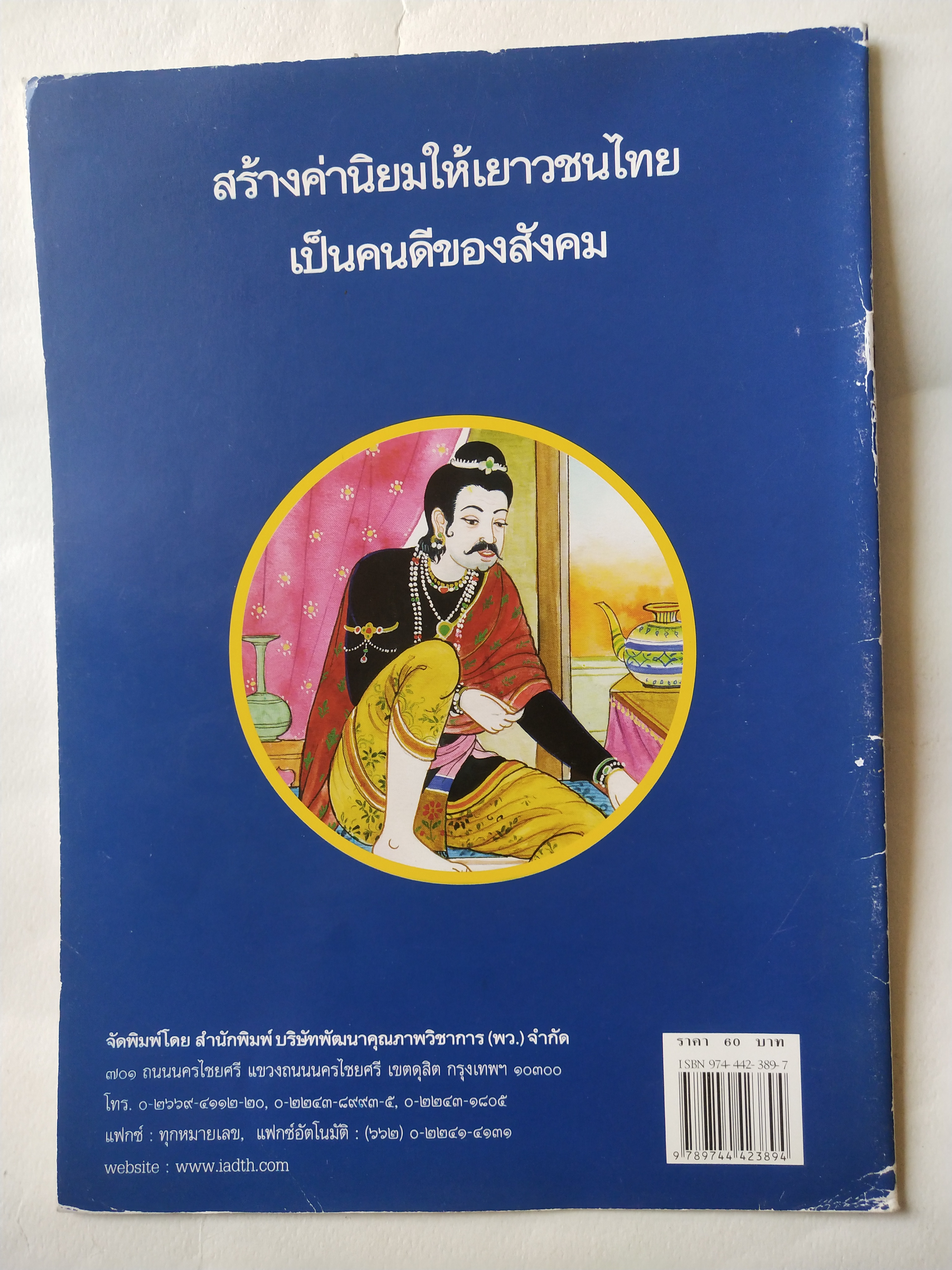 หนังสือภาพสวยมีตำหนิโปรดดูทุกภาพ, หนังสือภาพชุดนิทานชาดก เรื่องสุชาตกูมาร เขียนเรื่องโดย บุษบง โควินท์ เขียนภาพโดย กาญจนา ภูมิสูง พิมพ์ครั้งที่ 1 พ.ศ 2548