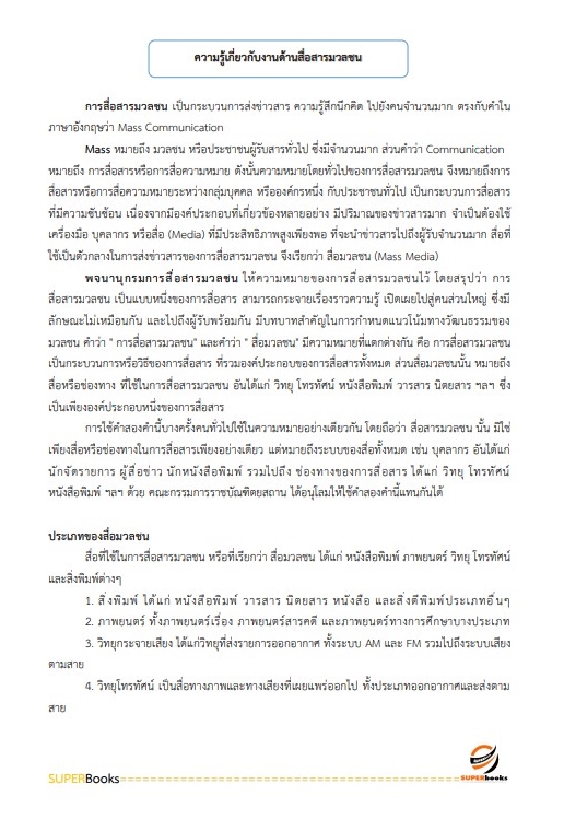 แนวข้อสอบ นักประชาสัมพันธ์ปฏิบัติการ กรมสวัสดิการและคุ้มครองแรงงาน
