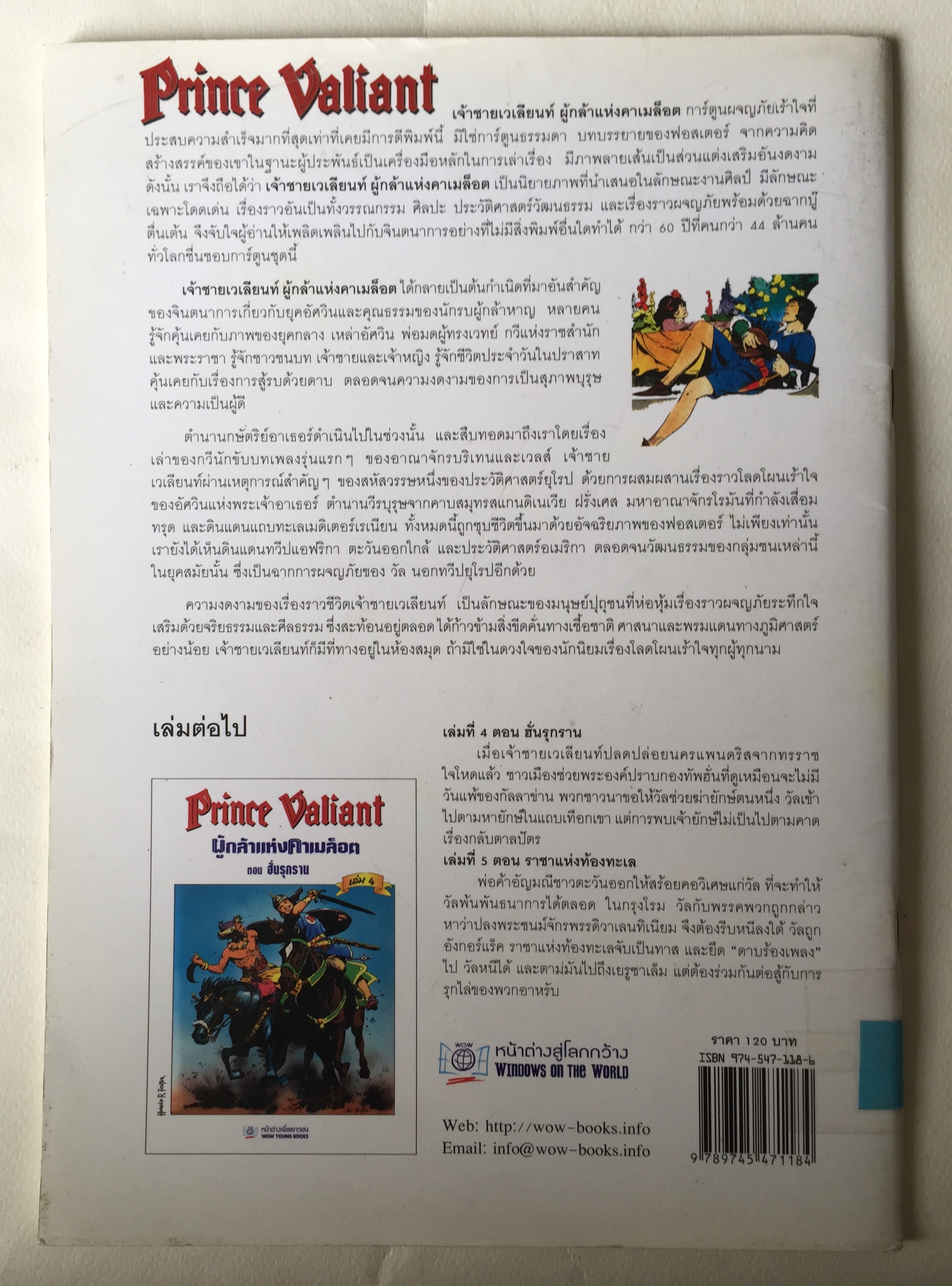 หนังสือการ์ตูนฝรั่งเศษ ฉบับภาษาไทย Prince Valiant เจ้าชายเวลเยน หรือ เจ้าชายแวเลี้ยน ตอน ผู้กล้าของกษัตริย์อาเธอร์ ตอม อัศวินโต๊ะกลม เล่ม 3