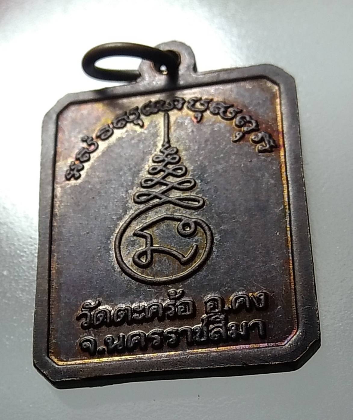 A1224 หลวงพ่อคง วัดตะคร้อ จ.นครราชสีมา ปี2540