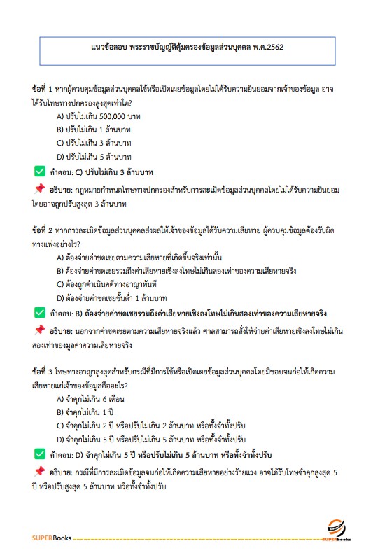 แนวข้อสอบ นักสังคมสงเคราะห์ สำนักงานปลัดกระทรวงการพัฒนาสังคมและความมั่นคงของมนุษย์