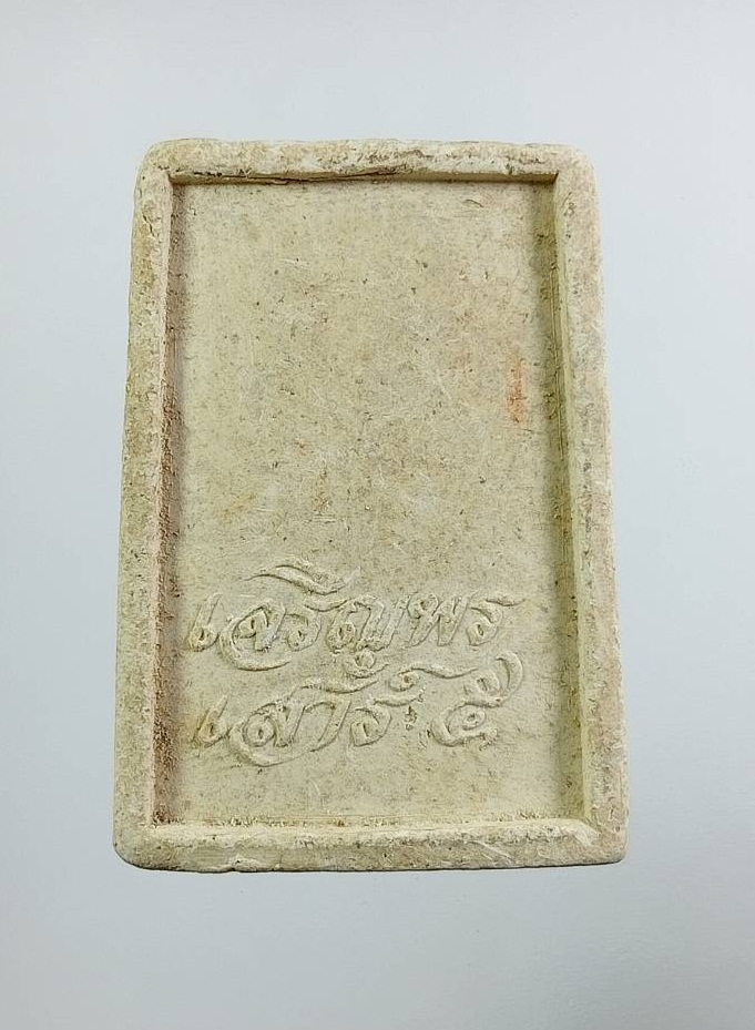 ผ3464 พระผงรูปเหมือน หลวงปู่พรหมมา เขมจาโร วัดสวนหินผานางคอย จ.อุบลราชธานี รุ่นเจริญพร ปี2537