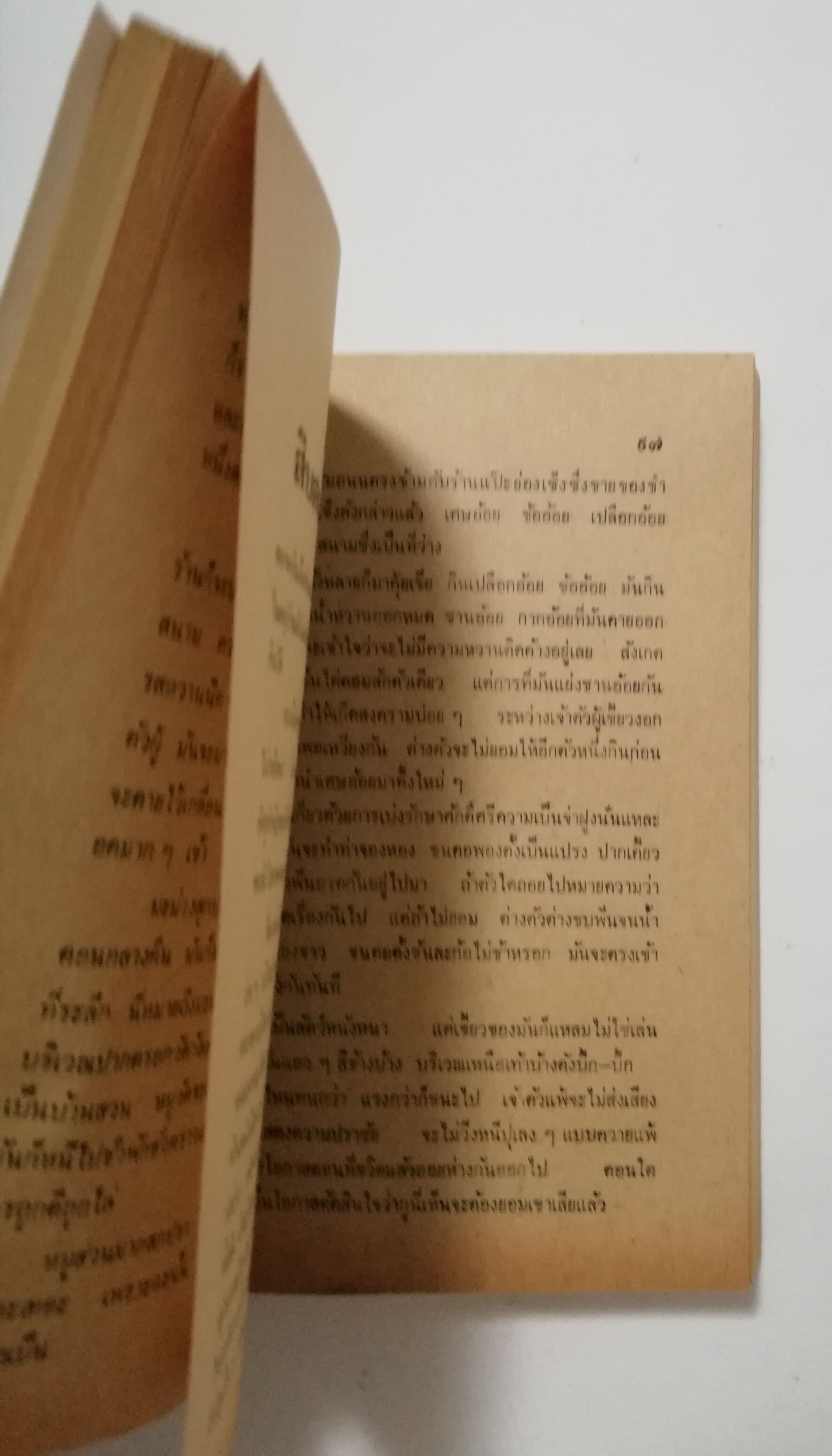 หนังสือเก่า นิยายเชิงอัตชีวประวัติของ พ.เนตรรังษี "หนุ่มนักเรียน" พร้อมภาพประกอบในเล่ม ปีที่พิพม์ ตุลาคม 2526 **มีตำหนิตามภาพ