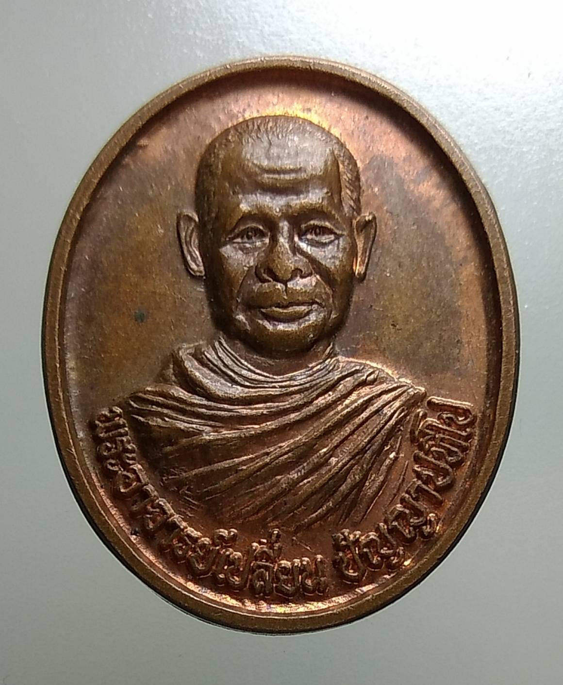 A1472 หลวงปู่เปลี่ยน วัดอรัญญวิเวก จ.เชียงใหม่ ปี2548 รุ่นปลอดภัย