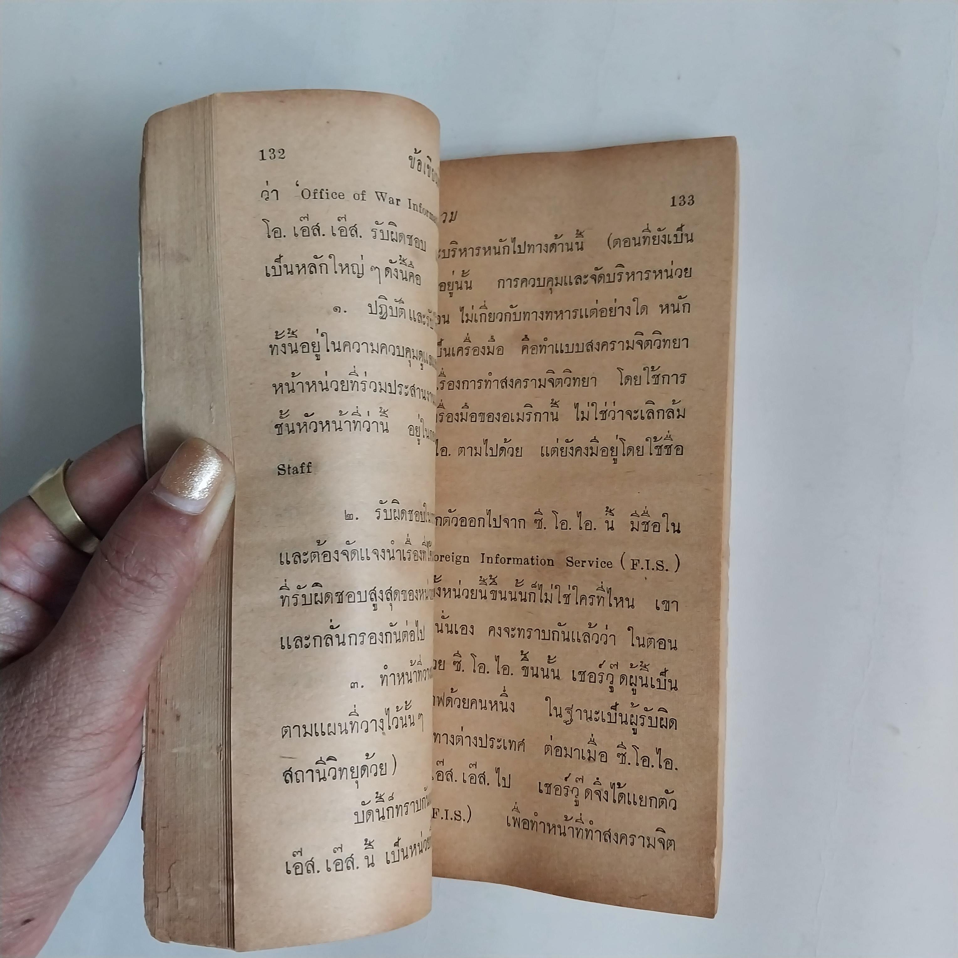 มีหลายภาพ มีตำหนิทุกเล่ม ตามภาพ ,อ่านข้อเขียนพิเศษของ เอียน เฟล์มมิ่ง ประวัติความเป็นมาของหน่วยสืบราชการลับ BSC COI OSS โดย สงคราม พงษ์พนม พิมพ์ครั้งแรก ปี 2509